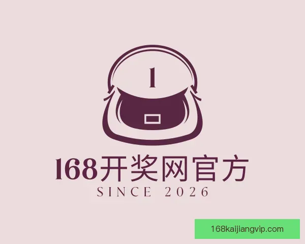 认识168开奖网官方